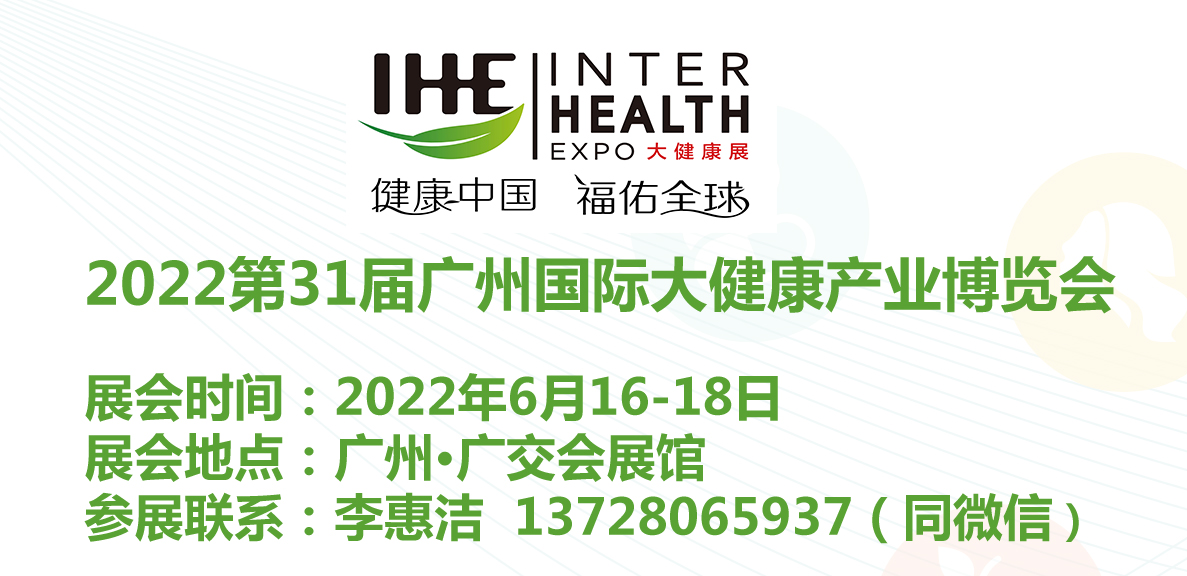 2021 IHE 大健康