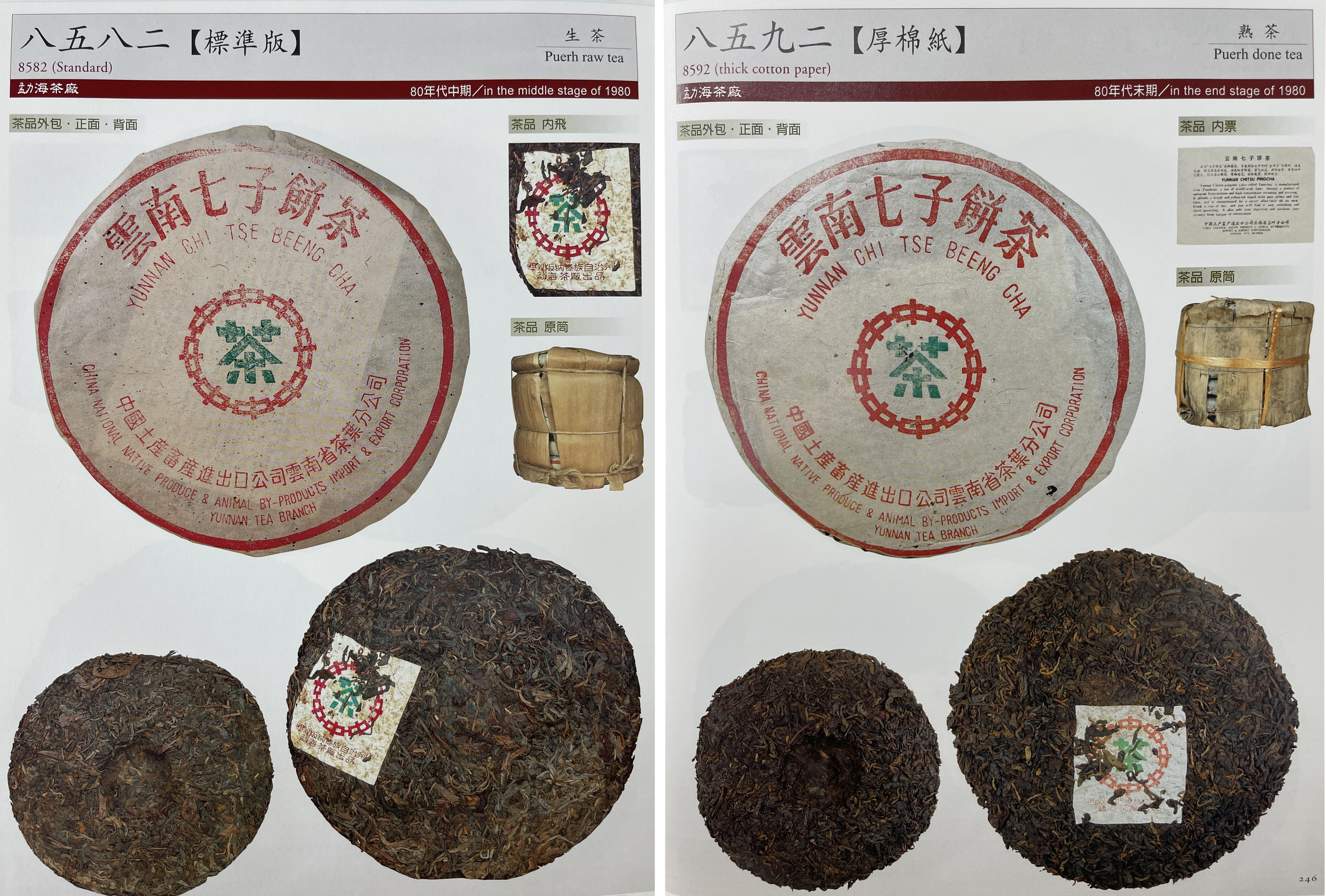 592紫天熟饼，与88青饼相同纸质，曾风靡香港市场的王者熟茶"